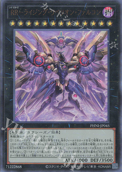 UL RR-ライジング・リベリオン・ファルコン | 買取 | [PHNI] PHANTOM NIGHTMARE | 遊戯王 OCG