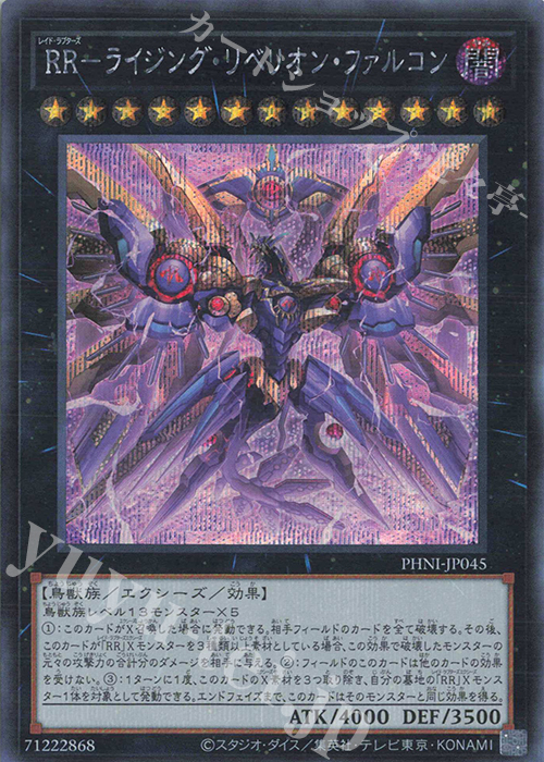SE RR-ライジング・リベリオン・ファルコン | 買取 | [PHNI] PHANTOM NIGHTMARE | 遊戯王 OCG