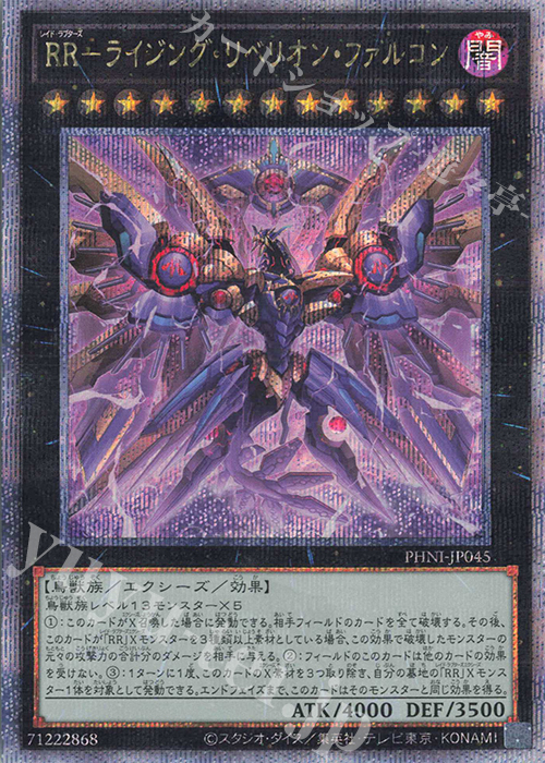 QCSE RR-ライジング・リベリオン・ファルコン | 買取 | [PHNI] PHANTOM NIGHTMARE | 遊戯王 OCG