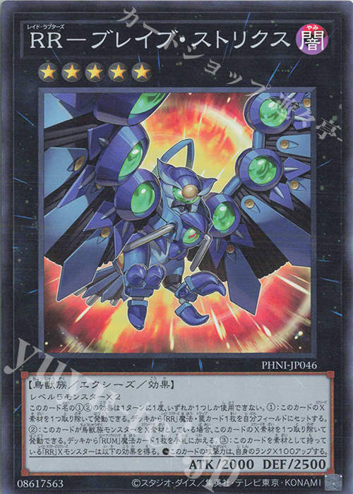 SR RR-ブレイブ・ストリクス | 販売 | [PHNI] PHANTOM NIGHTMARE | 遊戯王 OCG