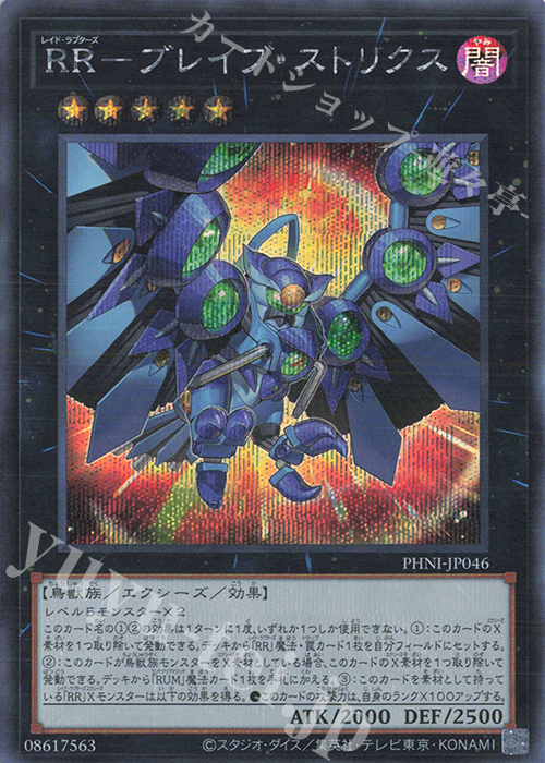 SE RR-ブレイブ・ストリクス | 買取 | [PHNI] PHANTOM NIGHTMARE | 遊戯王 OCG