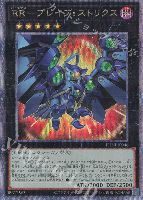 QCSE RR-ブレイブ・ストリクス | 買取 | [PHNI] PHANTOM NIGHTMARE | 遊戯王 OCG