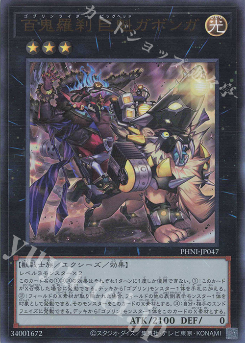 UR 百鬼羅刹-巨魁ガボンガ | 買取 | [PHNI] PHANTOM NIGHTMARE | 遊戯王 OCG