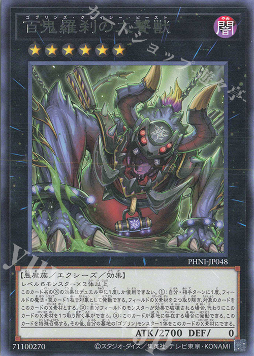 R 百鬼羅刹の大饕獣 | 販売 | [PHNI] PHANTOM NIGHTMARE | 遊戯王 OCG