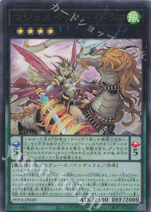 【傷】 UR マジェスペクター・ドラコ | 販売 | [PHNI] PHANTOM NIGHTMARE | 遊戯王 OCG