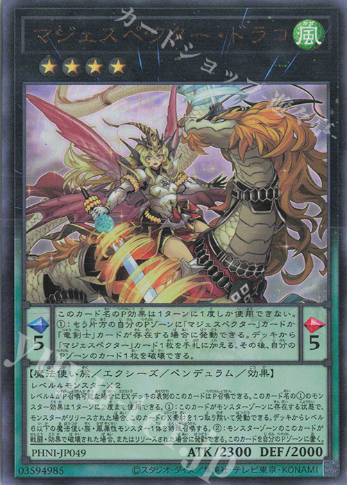 UL マジェスペクター・ドラコ | 買取 | [PHNI] PHANTOM NIGHTMARE | 遊戯王 OCG