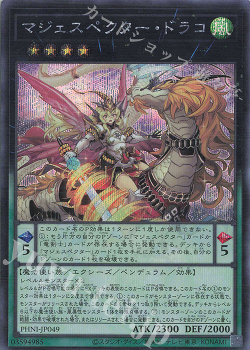 SE マジェスペクター・ドラコ | 買取 | [PHNI] PHANTOM NIGHTMARE | 遊戯王 OCG