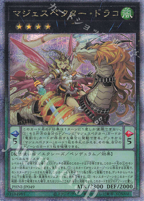QCSE マジェスペクター・ドラコ | 販売 | [PHNI] PHANTOM NIGHTMARE | 遊戯王 OCG