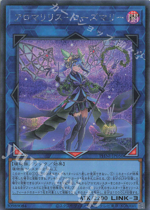 SE アロマリリス-ローズマリー | 買取 | [PHNI] PHANTOM NIGHTMARE | 遊戯王 OCG