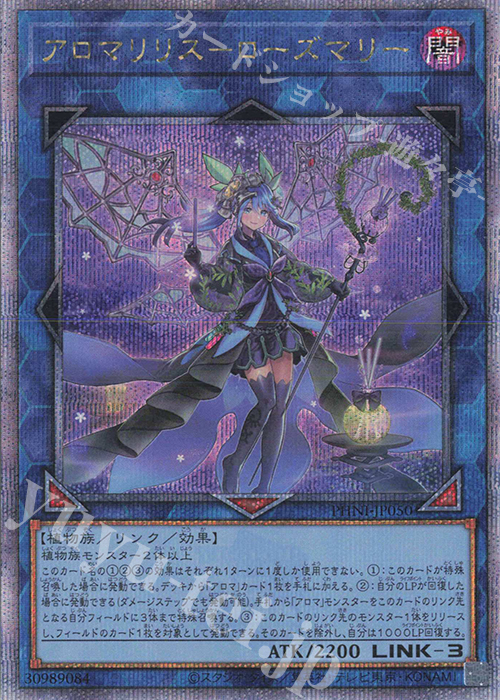 【傷】 QCSE アロマリリス-ローズマリー | 販売 | [PHNI] PHANTOM NIGHTMARE | 遊戯王 OCG