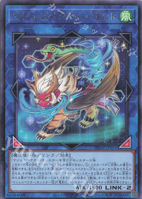 R マジェスペクター・オルト | 販売 | [PHNI] PHANTOM NIGHTMARE | 遊戯王 OCG