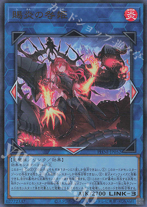 UR 賜炎の咎姫 | 販売 | [PHNI] PHANTOM NIGHTMARE | 遊戯王 OCG