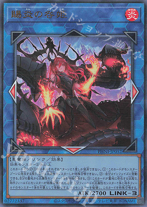 UL 賜炎の咎姫 | 販売 | [PHNI] PHANTOM NIGHTMARE | 遊戯王 OCG