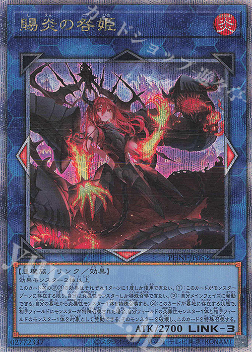 【傷】 QCSE 賜炎の咎姫 | 販売 | [PHNI] PHANTOM NIGHTMARE | 遊戯王 OCG
