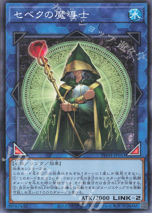 N セベクの魔導士 | 販売 | [PHNI] PHANTOM NIGHTMARE | 遊戯王 OCG
