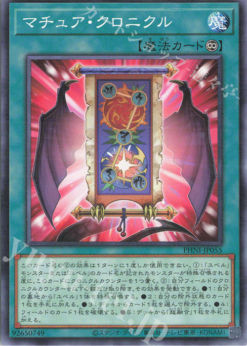 N マチュア・クロニクル | 販売 | [PHNI] PHANTOM NIGHTMARE | 遊戯王 OCG
