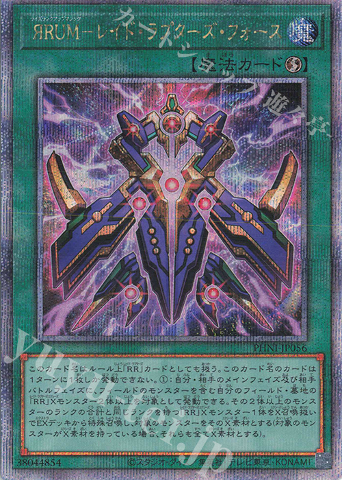 QCSE ЯRUM-レイド・ラプターズ・フォース | 買取 | [PHNI] PHANTOM NIGHTMARE | 遊戯王 OCG