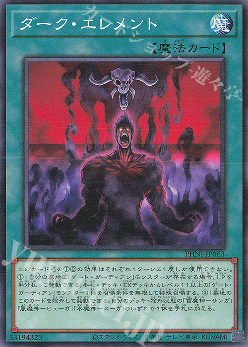 N ダーク・エレメント | 販売 | [PHNI] PHANTOM NIGHTMARE | 遊戯王 OCG