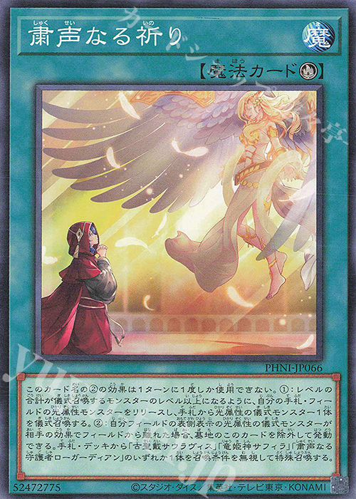 N 粛声なる祈り | 販売 | [PHNI] PHANTOM NIGHTMARE | 遊戯王 OCG