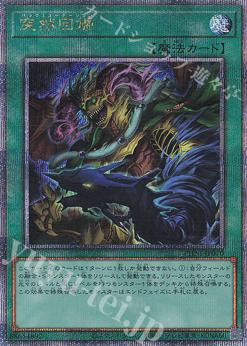 QCSE 突然回帰 | 買取 | [PHNI] PHANTOM NIGHTMARE | 遊戯王 OCG
