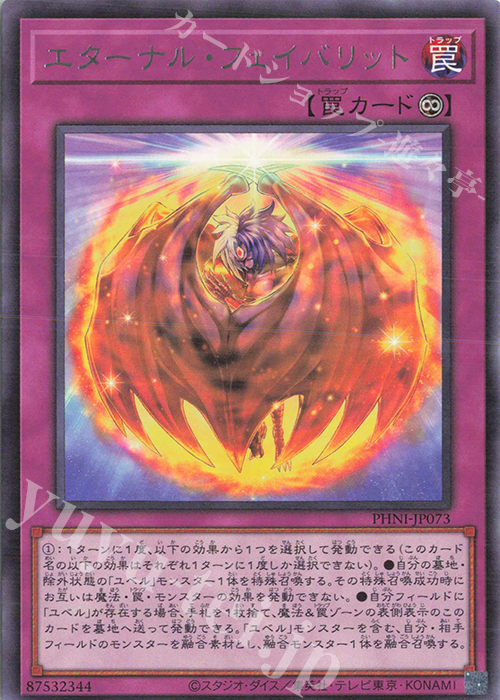 R エターナル・フェイバリット | 販売 | [PHNI] PHANTOM NIGHTMARE | 遊戯王 OCG