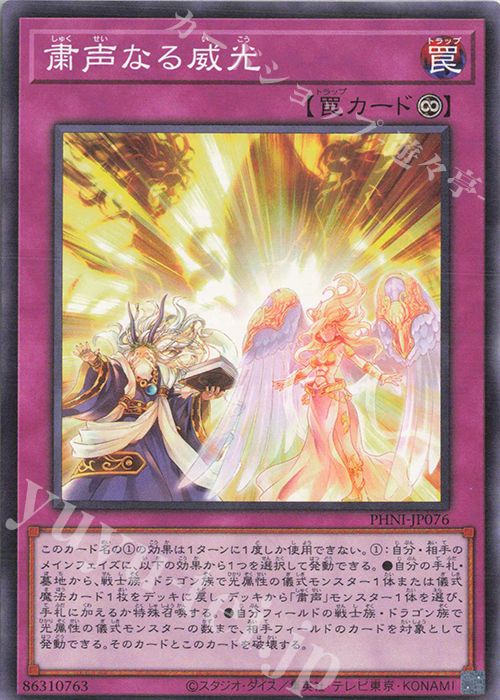 N 粛声なる威光 | 販売 | [PHNI] PHANTOM NIGHTMARE | 遊戯王 OCG
