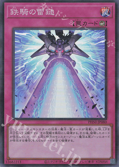 SR 鉄騎の雷鎚 | 買取 | [PHNI] PHANTOM NIGHTMARE | 遊戯王 OCG