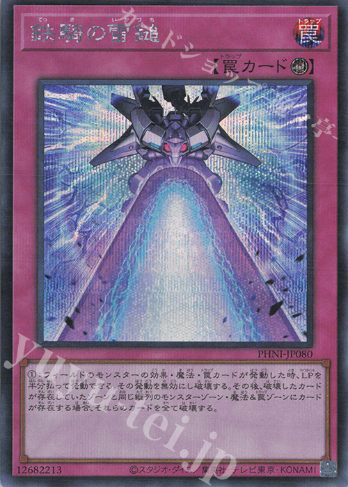 SE 鉄騎の雷鎚 | 買取 | [PHNI] PHANTOM NIGHTMARE | 遊戯王 OCG
