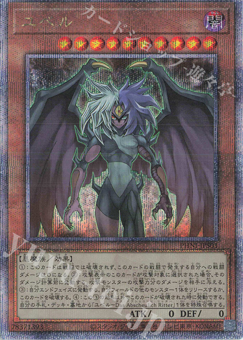 QCSE ユベル | 買取 | [PHNI] PHANTOM NIGHTMARE | 遊戯王 OCG