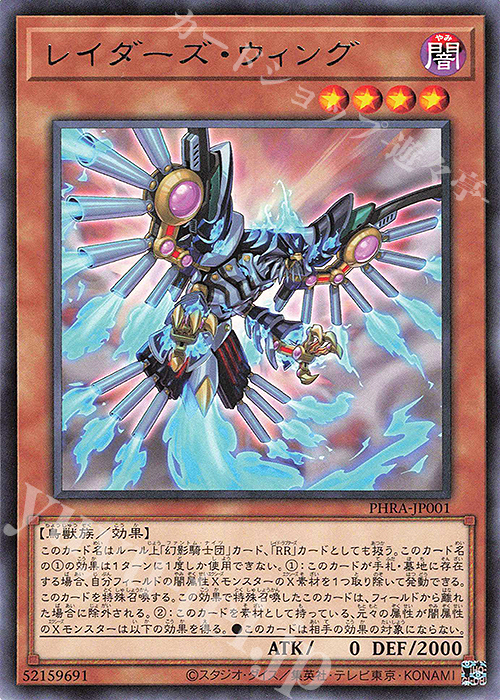 R レイダーズ・ウィング | 買取 | [PHRA] PHANTOM RAGE | 遊戯王 OCG