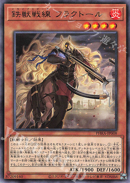 R 鉄獣戦線 フラクトール | 買取 | [PHRA] PHANTOM RAGE | 遊戯王 OCG