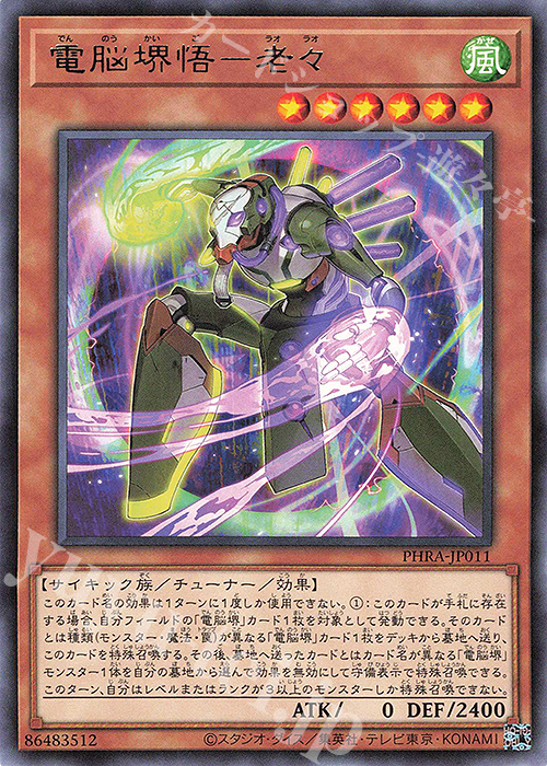 R 電脳堺悟-老々 | 販売 | [PHRA] PHANTOM RAGE | 遊戯王 OCG