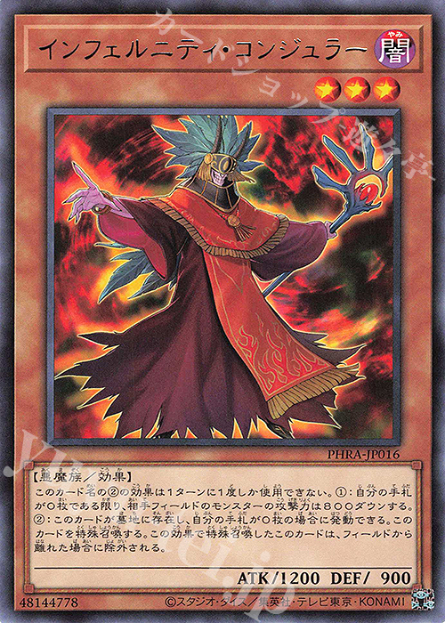 【傷】 R インフェルニティ・コンジュラー | 販売 | [PHRA] PHANTOM RAGE | 遊戯王 OCG