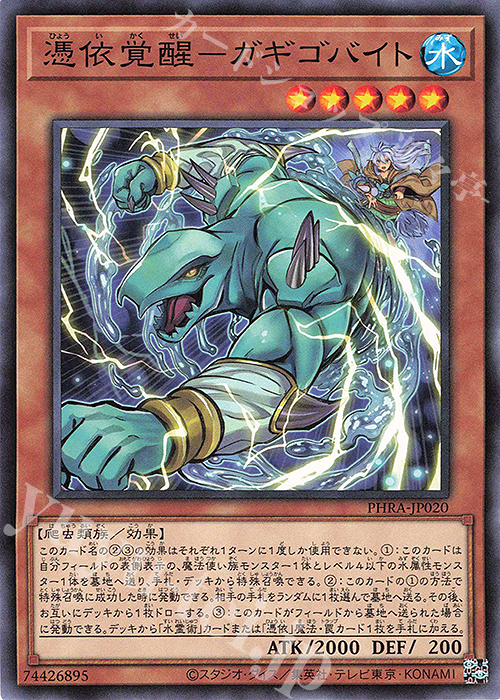 N 憑依覚醒-ガギゴバイト | 買取 | [PHRA] PHANTOM RAGE | 遊戯王 OCG