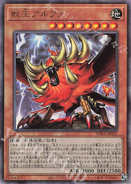 【傷】 UL 獣王アルファ | 販売 | [PHRA] PHANTOM RAGE | 遊戯王 OCG