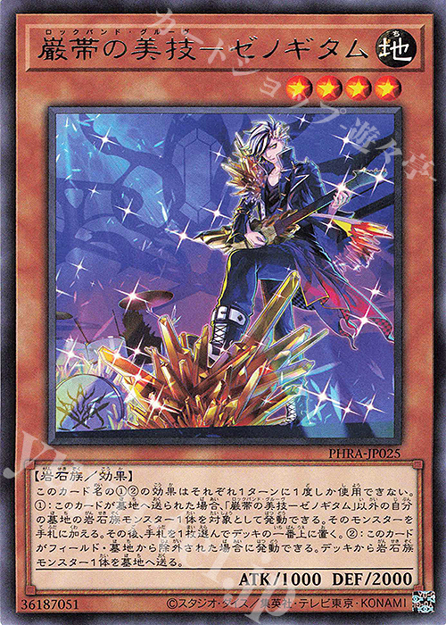 【傷】 R 巌帯の美技-ゼノギタム | 販売 | [PHRA] PHANTOM RAGE | 遊戯王 OCG