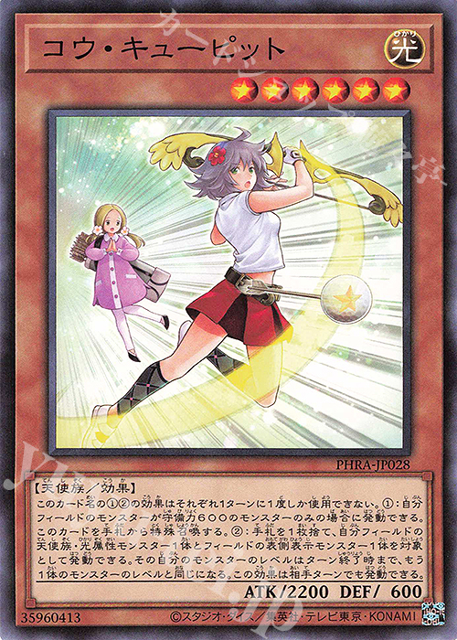 【傷】 NR コウ・キューピット | 販売 | [PHRA] PHANTOM RAGE | 遊戯王 OCG