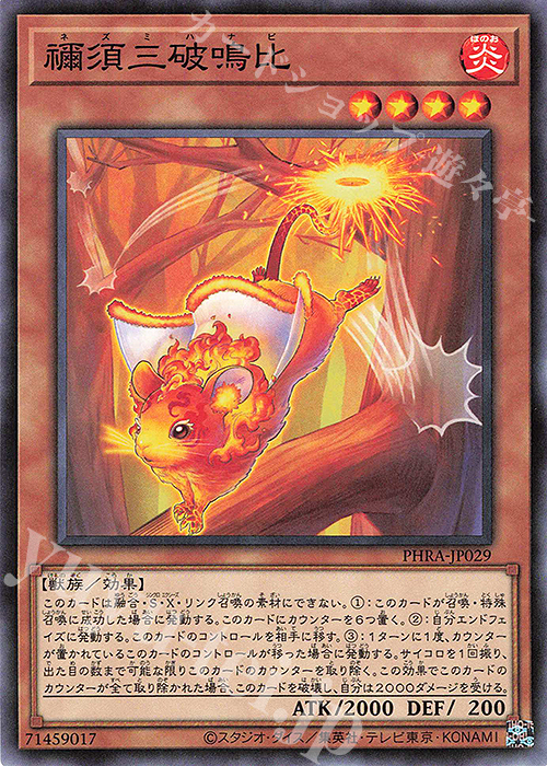 【傷】 NR 禰須三破鳴比 | 販売 | [PHRA] PHANTOM RAGE | 遊戯王 OCG