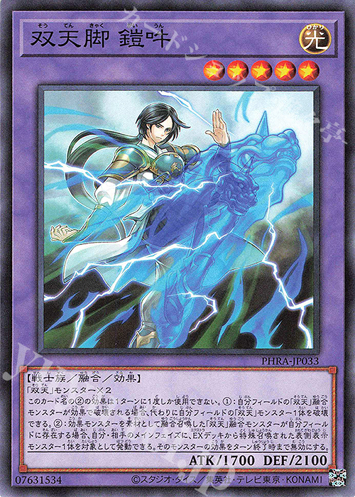 N 双天脚 鎧吽 | 販売 | [PHRA] PHANTOM RAGE | 遊戯王 OCG