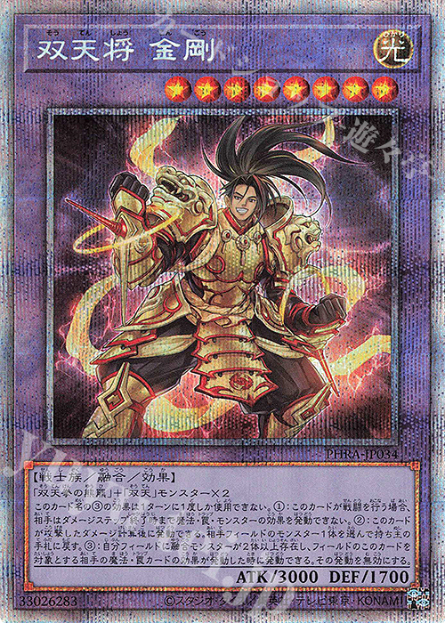 PSE 双天将 金剛 | 買取 | [PHRA] PHANTOM RAGE | 遊戯王 OCG