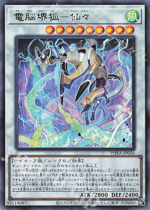 【傷】 UR 電脳堺狐-仙々 | 販売 | [PHRA] PHANTOM RAGE | 遊戯王 OCG