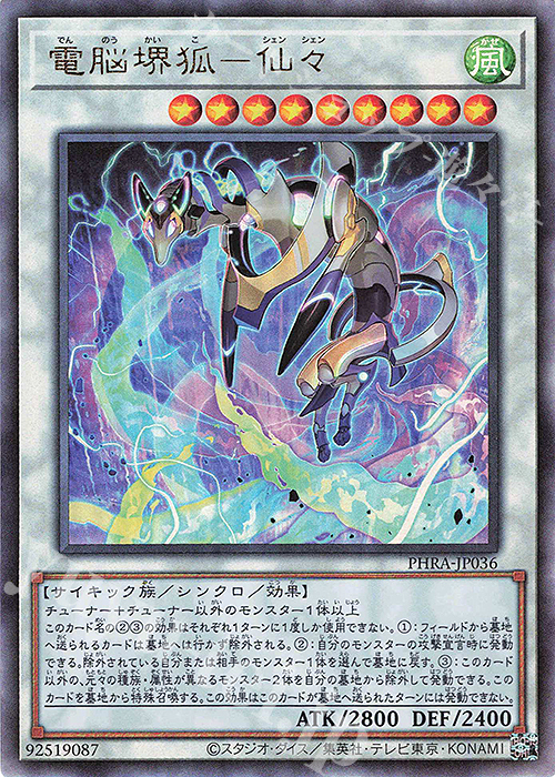 【傷】 UL 電脳堺狐-仙々 | 販売 | [PHRA] PHANTOM RAGE | 遊戯王 OCG
