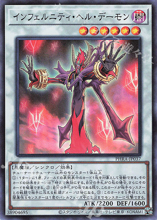 SR インフェルニティ・ヘル・デーモン | 買取 | [PHRA] PHANTOM RAGE | 遊戯王 OCG
