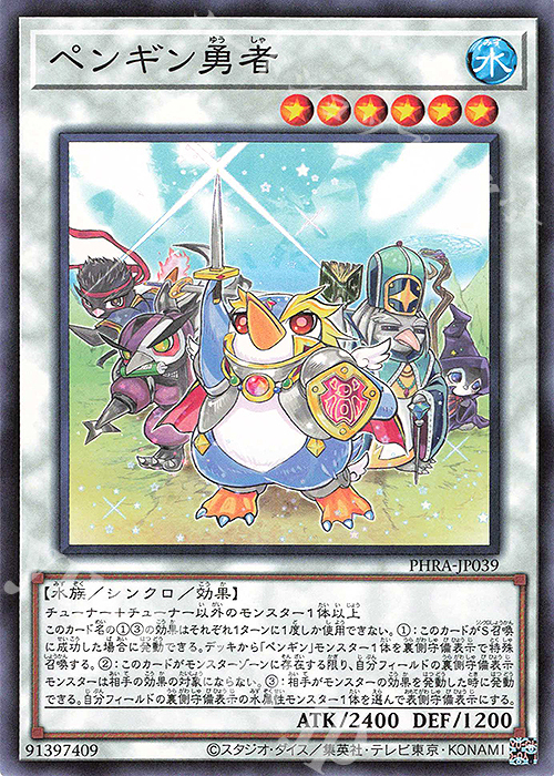 N ペンギン勇者 | 販売 | [PHRA] PHANTOM RAGE | 遊戯王 OCG