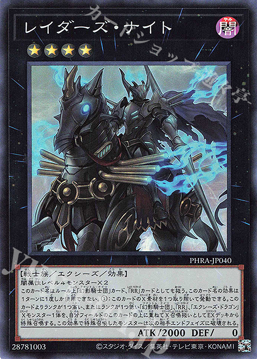 【傷】 SR レイダーズ・ナイト | 販売 | [PHRA] PHANTOM RAGE | 遊戯王 OCG