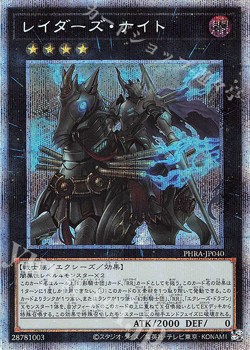 【傷】 PSE レイダーズ・ナイト | 販売 | [PHRA] PHANTOM RAGE | 遊戯王 OCG