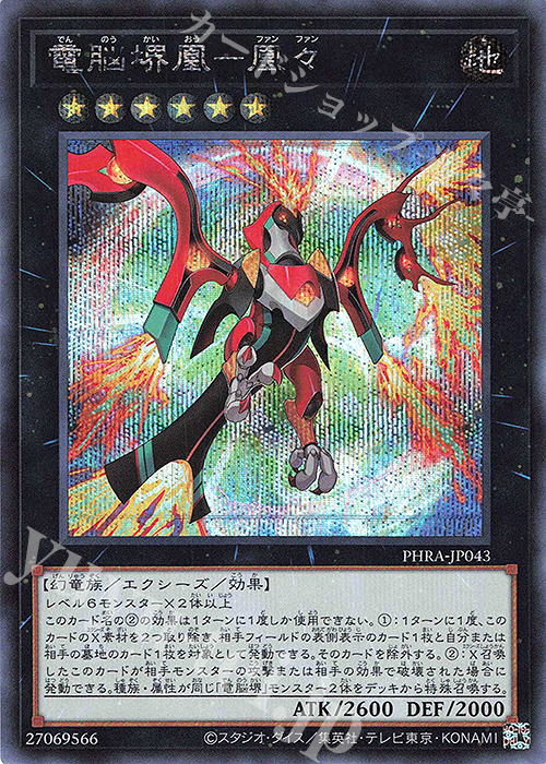 【傷】 SE 電脳堺凰-凰々 | 販売 | [PHRA] PHANTOM RAGE | 遊戯王 OCG