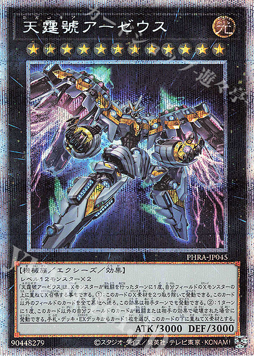 PSE 天霆號アーゼウス | 販売 | [PHRA] PHANTOM RAGE | 遊戯王 OCG