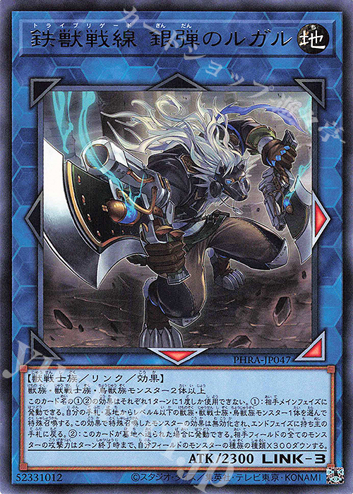 R 鉄獣戦線 銀弾のルガル | 買取 | [PHRA] PHANTOM RAGE | 遊戯王 OCG