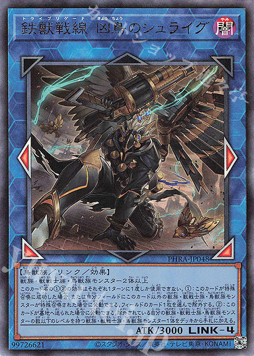 UL 鉄獣戦線 凶鳥のシュライグ | 買取 | [PHRA] PHANTOM RAGE | 遊戯王 OCG